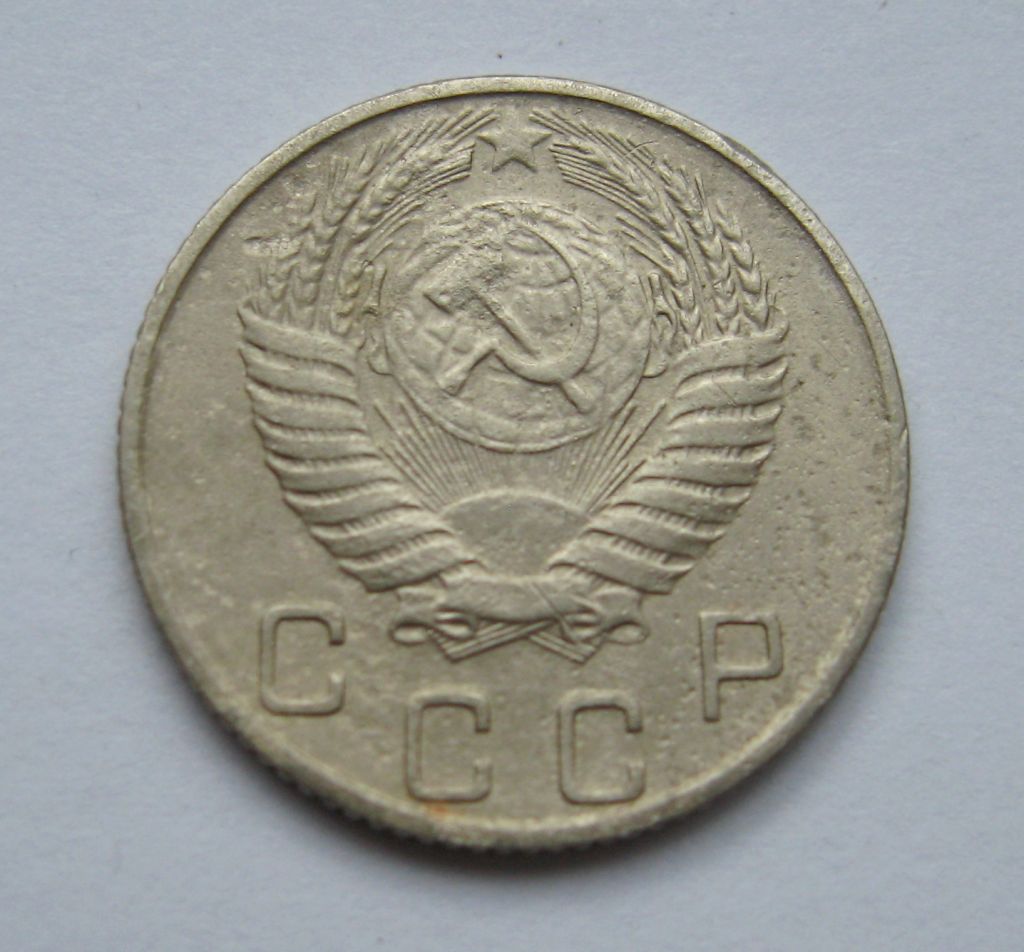 10 коп. = 1954 р. = СРСР - СССР &amp; - фото фото фото 1