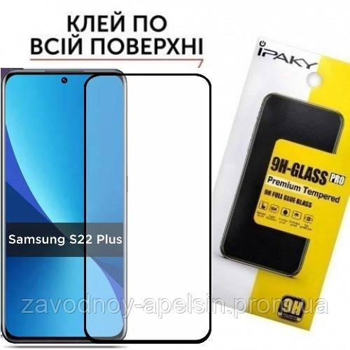Защитное стекло Samsung S22 Plus S906 Full Glue Glass (закаленное) - фото фото фото 0