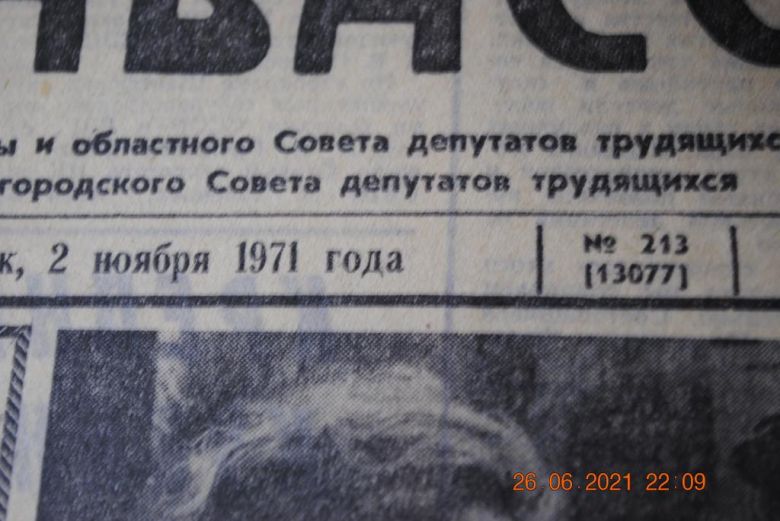 ГАЗЕТА СОЦИАЛИСТИЧЕСКИЙ ДОНБАСС 2 НОЯБРЯ 1971 Г. - фото фото фото 1