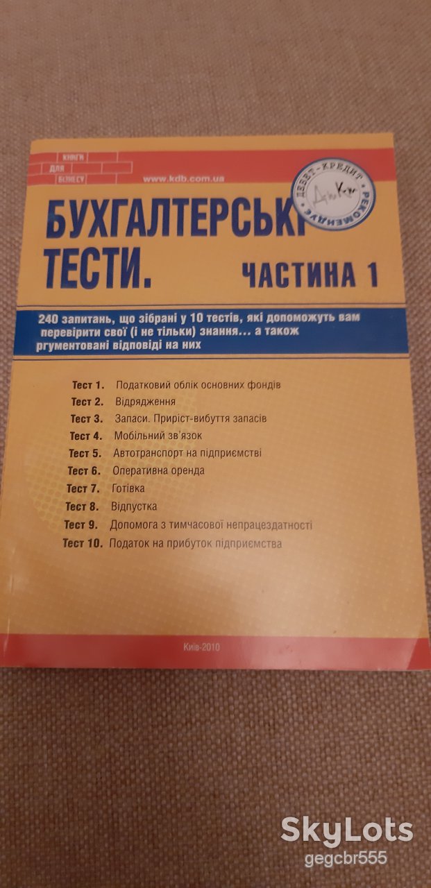 Бухгалтерські тести. Частина 1 - фото фото фото 0