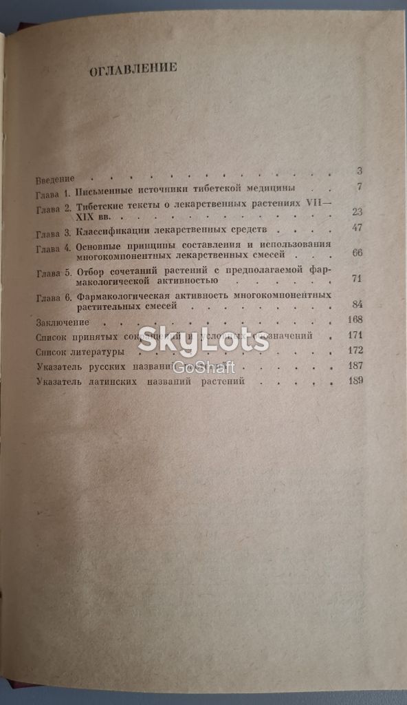 Лекарствоведение в тибетской медицине - фото фото фото 6