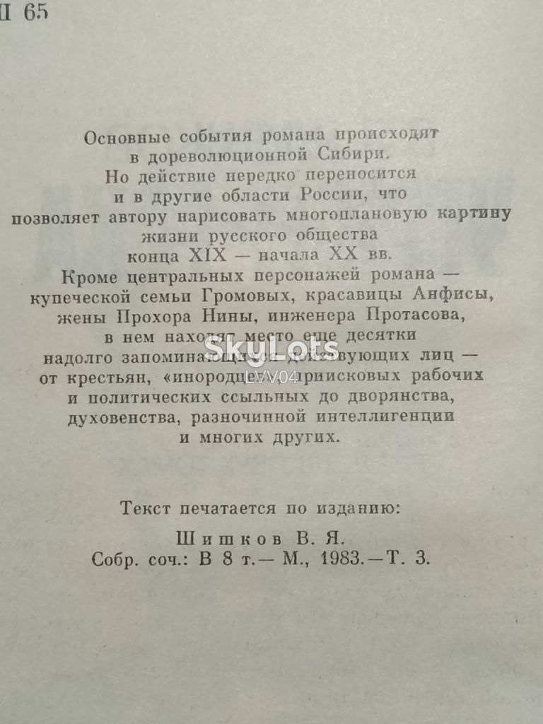 Шишков. Угрюм - река. 2 тома. - фото фото фото 5