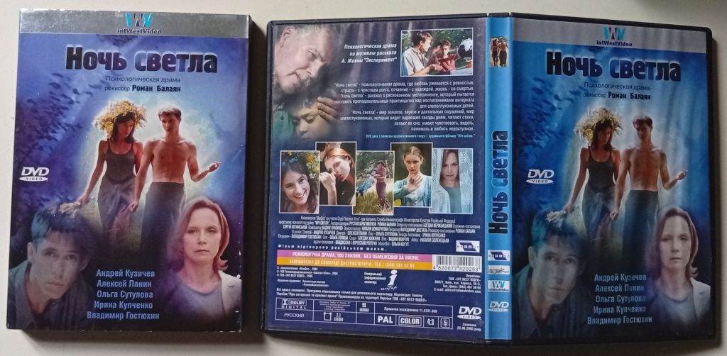 DVD Ночь светла  (2004)  (в чехле) - фото фото фото 0