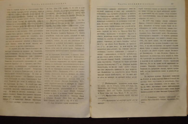 ГАЗЕТА ЯРОСЛАВСКИЕ ЕПАРХИАЛЬНЫЕ ВЕДОМОСТИ 1870Г. №3 ЧАСТЬ НЕОФФИЦИАЛЬНАЯ - фото фото фото 3