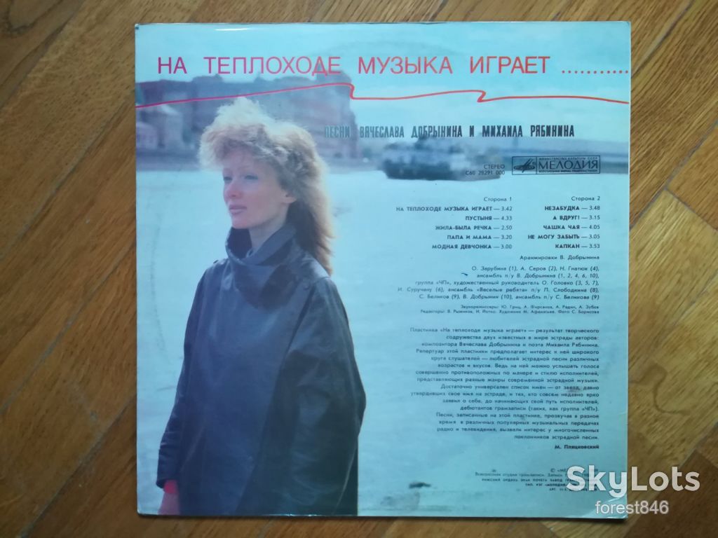 На теплоходе музыка играет  (лам. конв.)  (12)-Ex.+, Мелодия - фото фото фото 1
