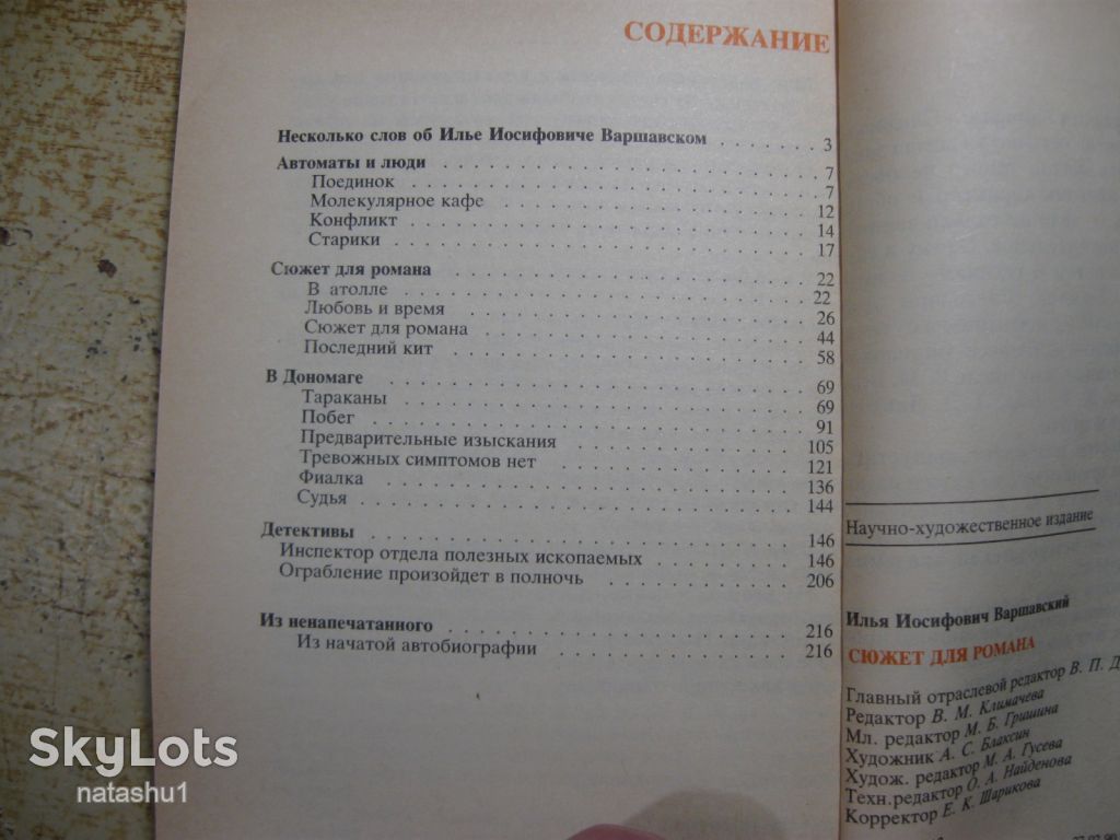 сюжет для романа 1990г фантастика - фото фото фото 2