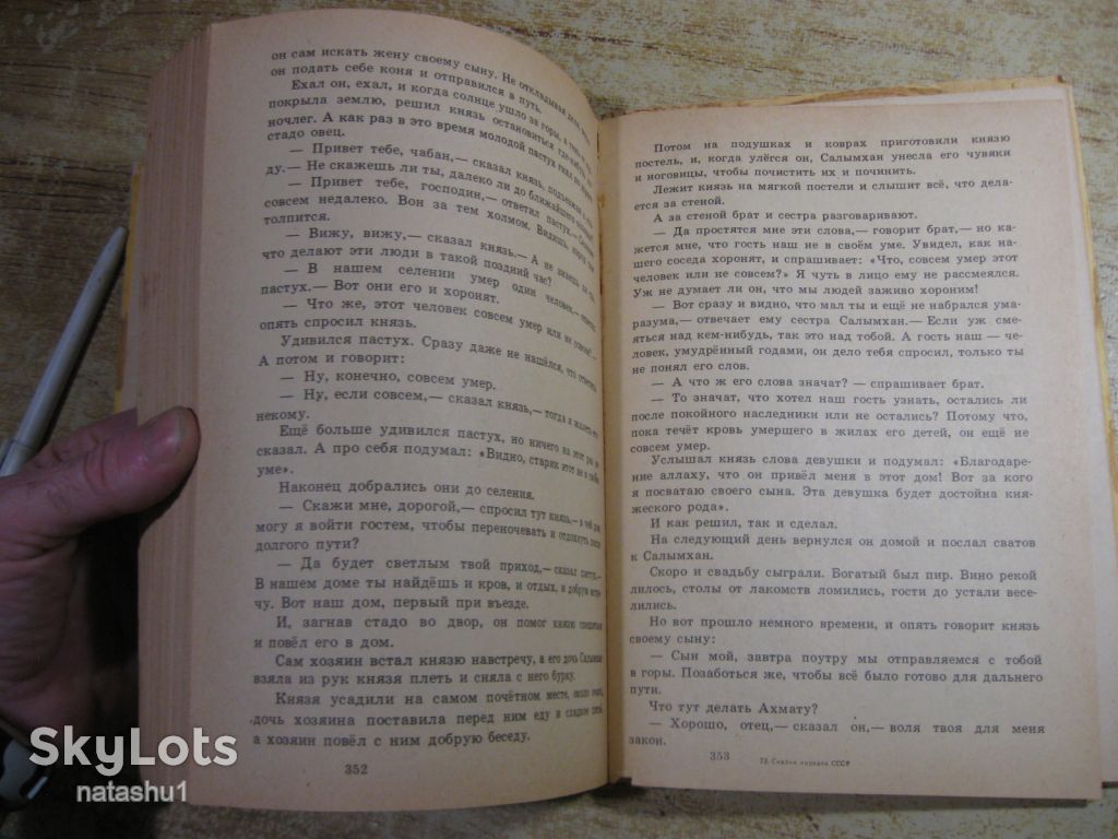 дет.лит. в тридевятом царстве в тридевятом государстве 1987г - фото фото фото 2