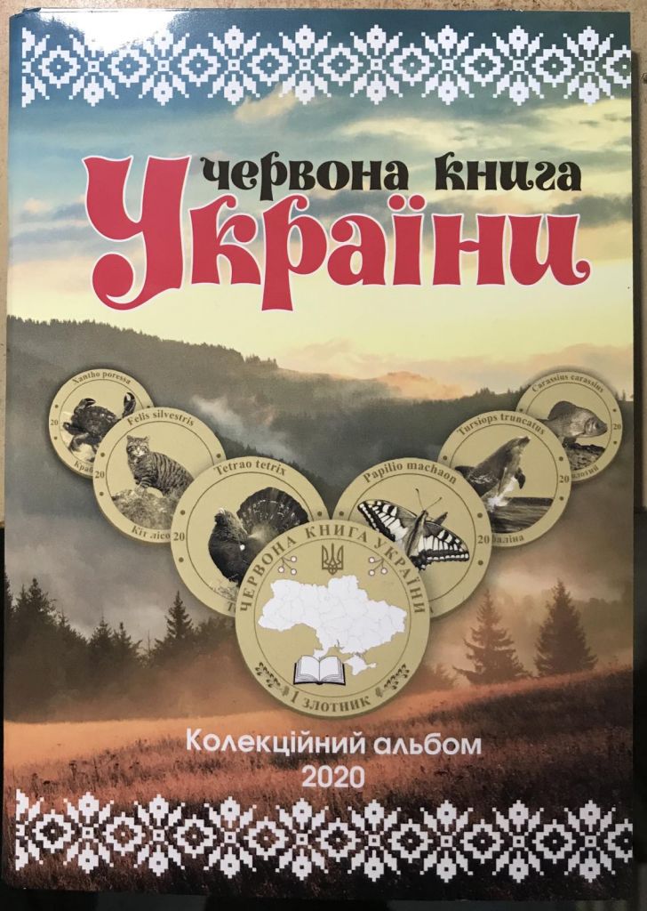 Червона Книга України другий АЛЬБОМ 2020 - фото фото фото 0