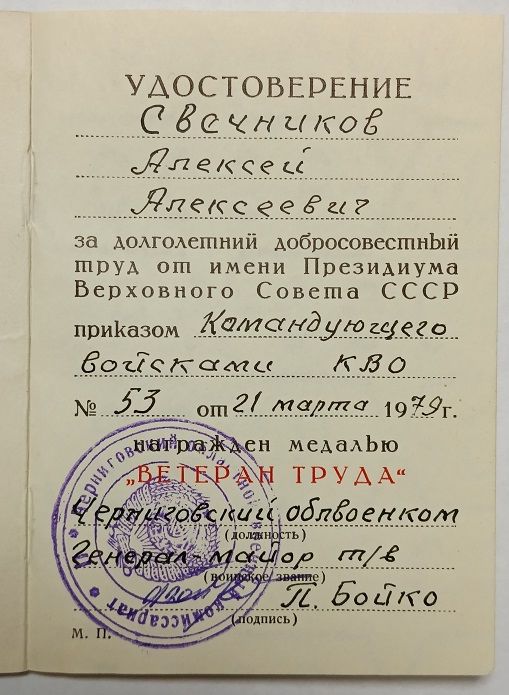 Удостоверение  (документ) к медали "Ветеран труда".Облвоенкомат - фото фото фото 1
