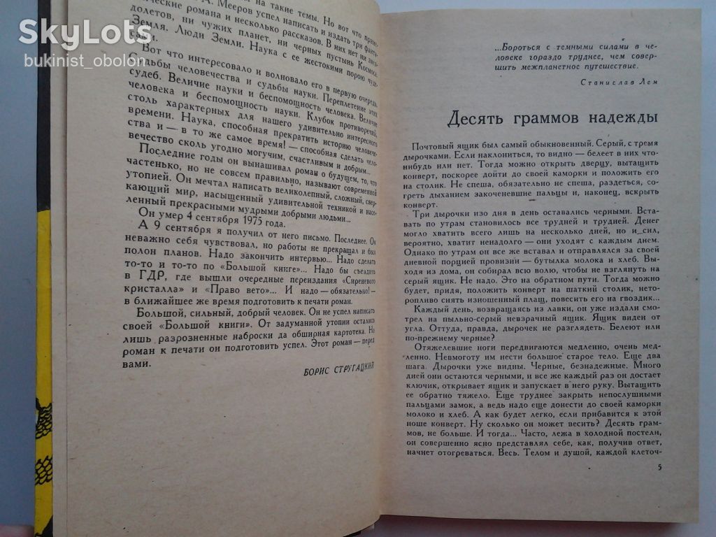 Александр Мееров. Осторожно - чужие! Фантастика - фото фото фото 9