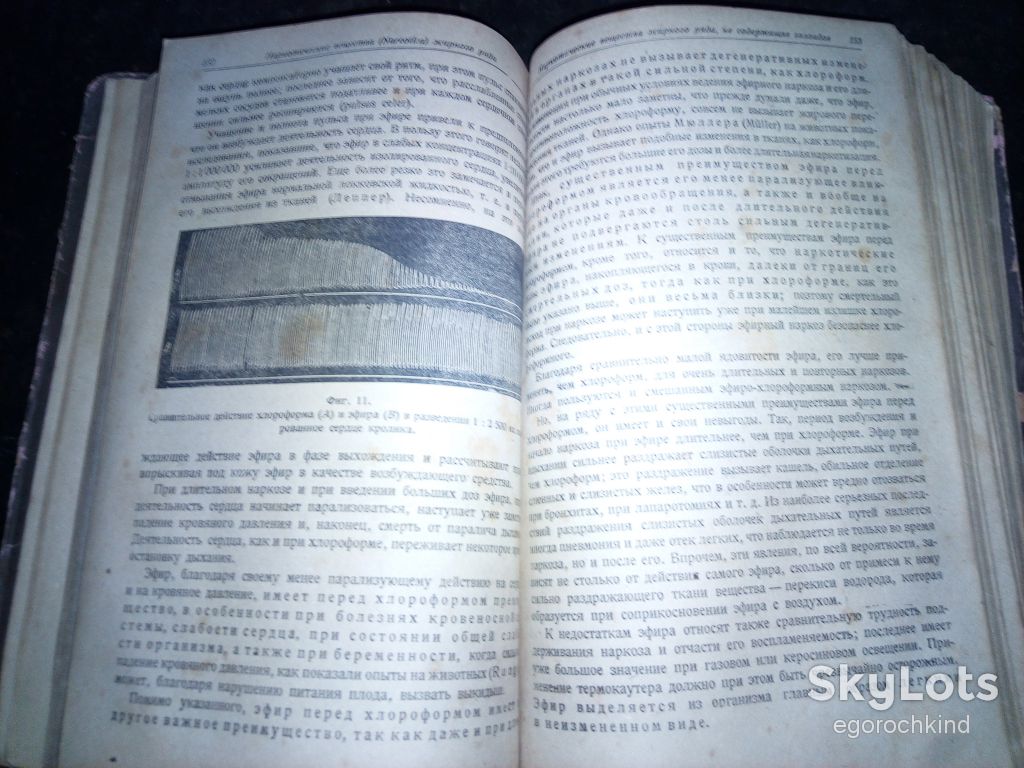 книга: ОСНОВЫ ФАРМАКОЛОГИИ часть I-ая 1933г. - фото фото фото 2