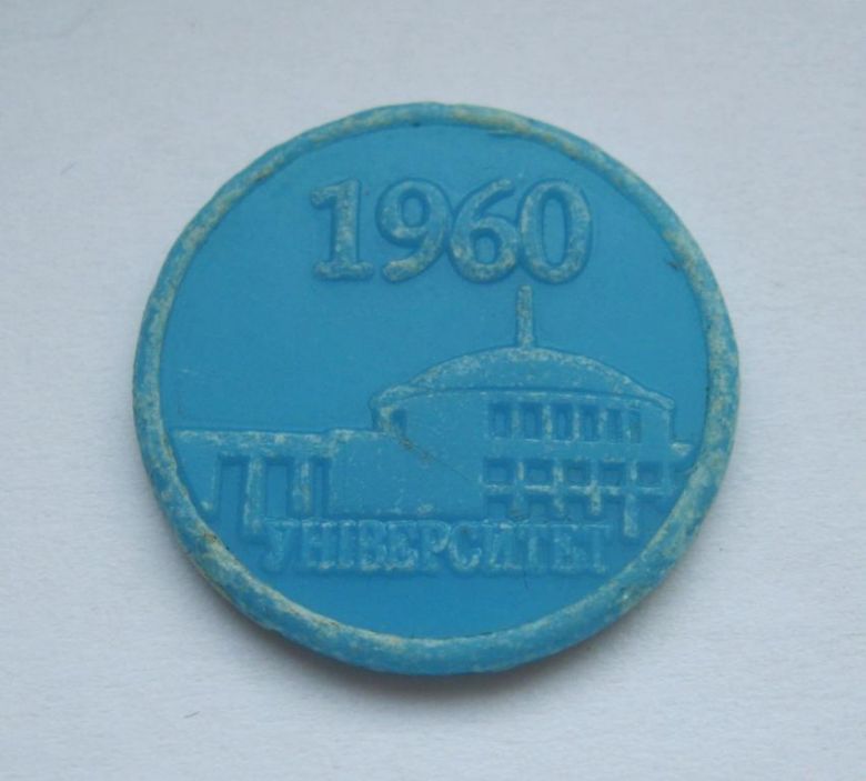 ЖЕТОН - УНІВЕРСИТЕТ- 1960  МЕТРОПОЛІТЕН - КИЇВ  МЕТРО - КИЕВ  - фото фото фото 0