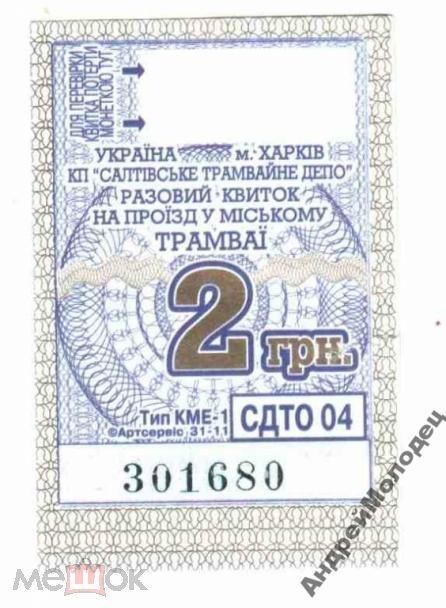Талон на проезд. Украина. Харьков. - фото фото фото 0