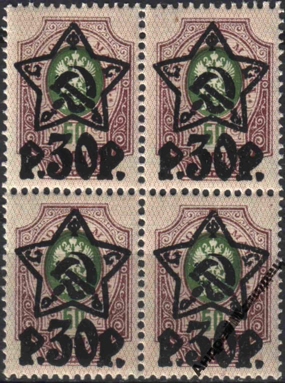 1922. 30 руб./50 коп. Лито. MNH. КВАРТ. - фото фото фото 0