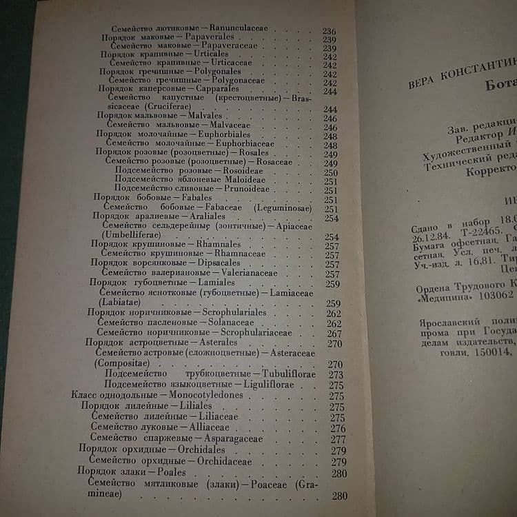 Ботаника	Медведева 	1985 - фото фото фото 3