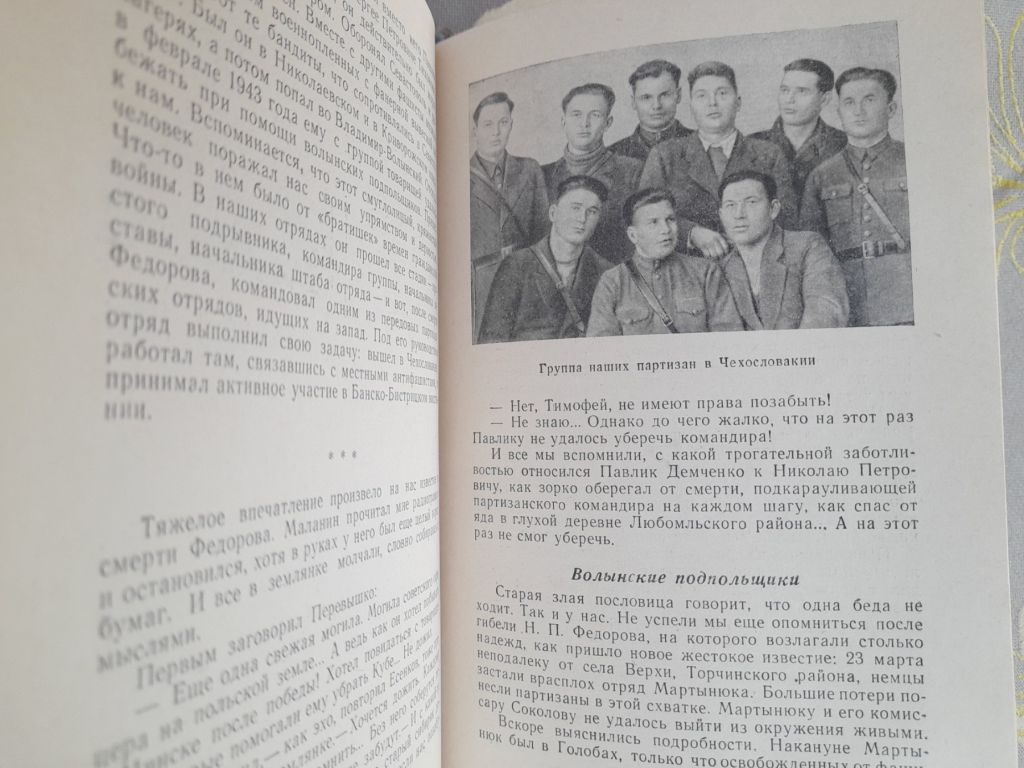 Бринский По ту сторону фронта 1961  Воспоминания партизана - фото фото фото 4