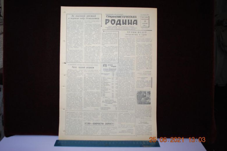 ГАЗЕТА СОЦИАЛИСТИЧЕСКАЯ РОДИНА 15 ФЕВРАЛЯ 1959 Г. - фото фото фото 0
