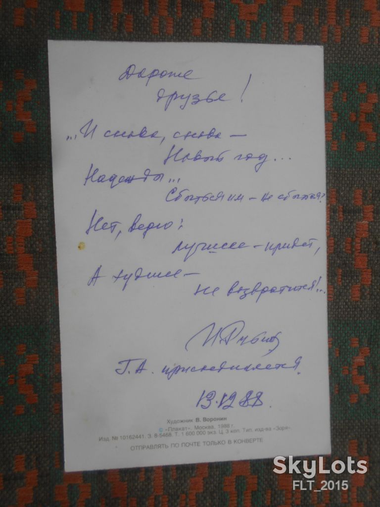 С Новым годом   !   Худ. В.Воронин      1988 г. - фото фото фото 2