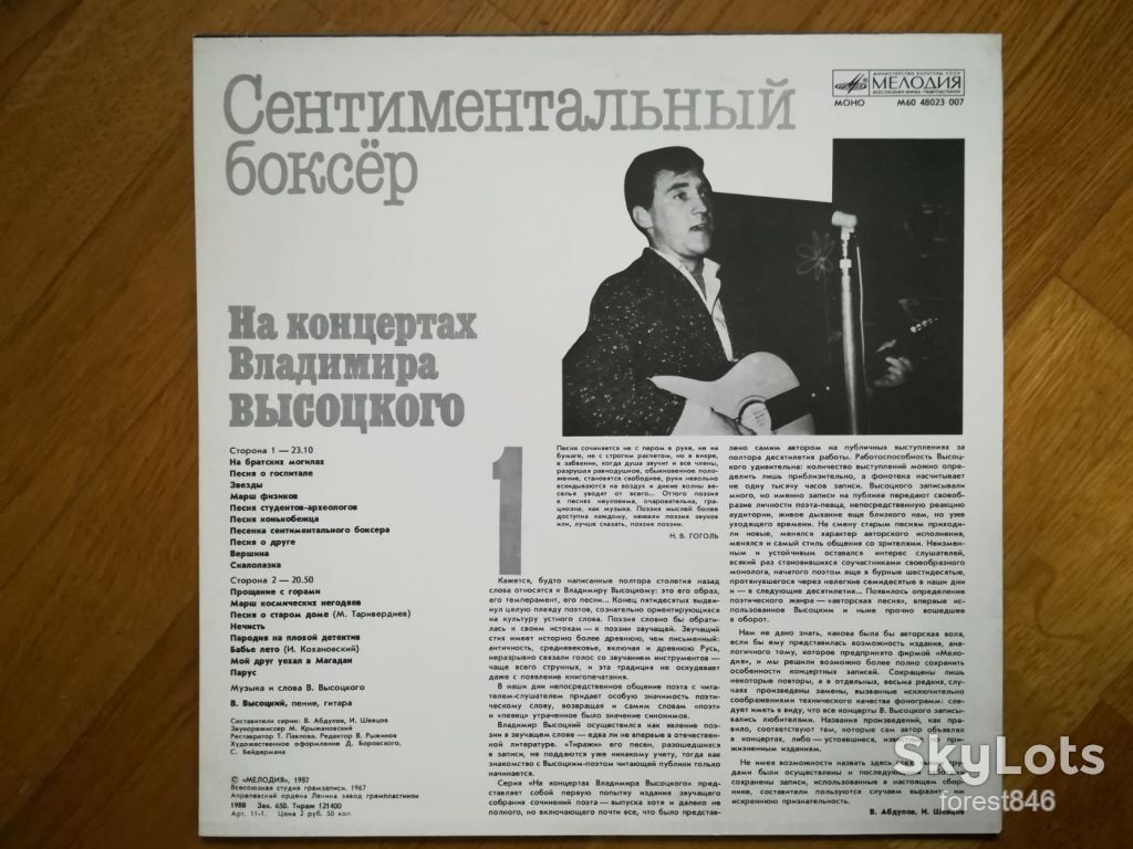 В. Высоцкий 1-Сентиментальный боксер  (3)-NM, Мелодия - фото фото фото 1