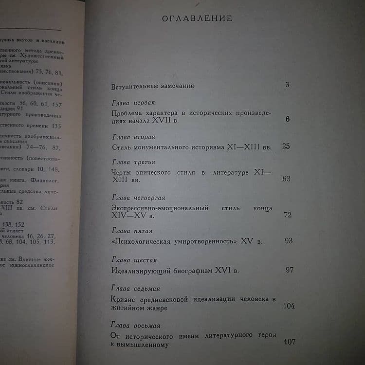 Человек в литературе Древней Руси	Лихачев	1970 - фото фото фото 1