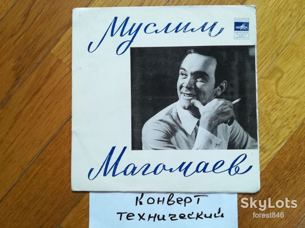 Муслим Магомаев-Любимый город-Ex.+, 7"-Мелодія - фото фото фото 0