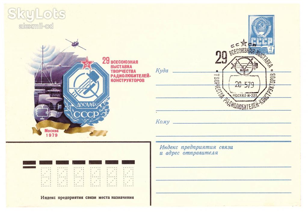 Космос  СССР 1979 г - 3 ХМК  - 6 сканов - фото фото фото 2