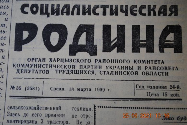 ГАЗЕТА СОЦИАЛИСТИЧЕСКАЯ РОДИНА 18 МАРТА 1959 Г. - фото фото фото 1