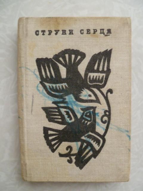 Струни серця  (Струны сердца). - фото фото фото 0