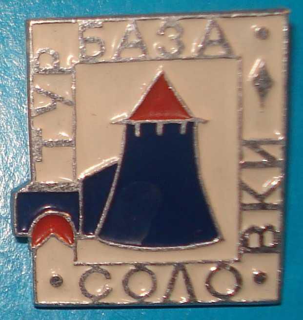 турбаза Соловки - фото фото фото 0