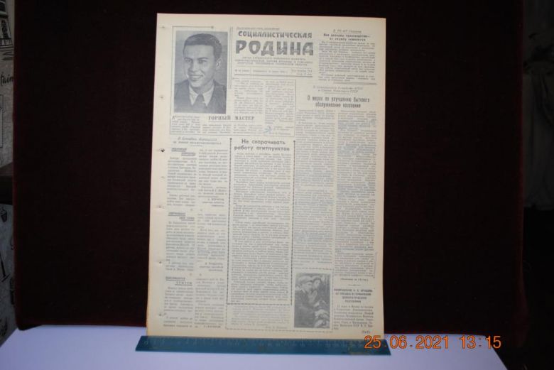 ГАЗЕТА СОЦИАЛИСТИЧЕСКАЯ РОДИНА 15 МАРТА 1959 Г. - фото фото фото 0