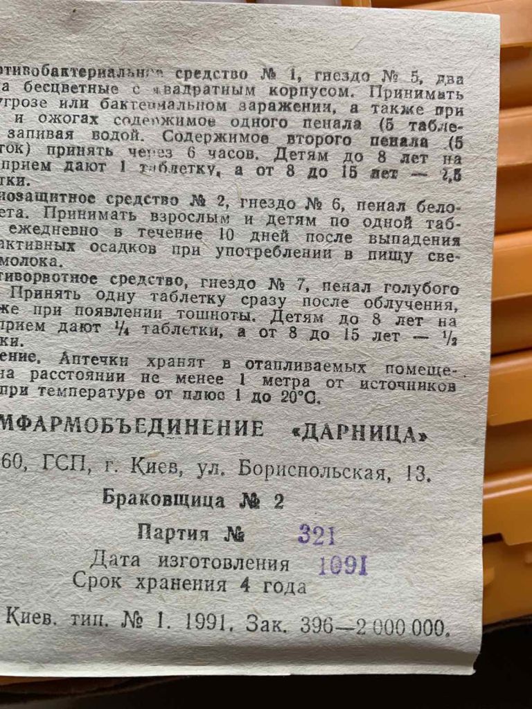 Аптечка индивидуальная ссср - фото фото фото 5