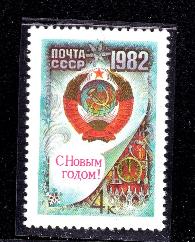 СССР  1981 г   MNH - С НОВЫМ ГОДОМ - фото фото фото 0