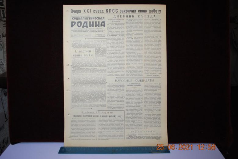 ГАЗЕТА СОЦИАЛИСТИЧЕСКАЯ РОДИНА 6 ФЕВРАЛЯ 1959 Г. - фото фото фото 0