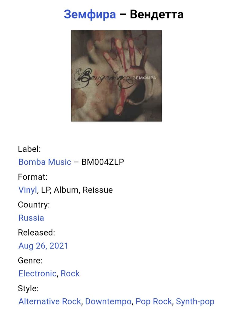 Земфира - Вендетта - 2005.   (LP). 12. Vinyl. Пластинка + Постер. S/S - фото фото фото 9