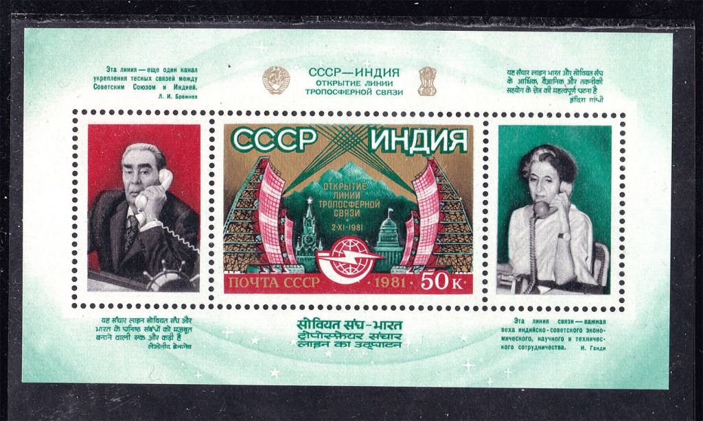 СССР  1981 г   MNH - блок - Брежнев и Ганди - - фото фото фото 0
