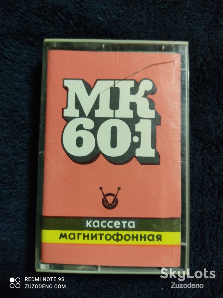 Б/У Аудио кассетa Новгородка МК-60-1 - фото фото фото 0