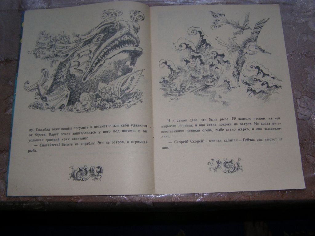 "Синдбад-Мореход", книжка-раскраска, 1987 - фото фото фото 5