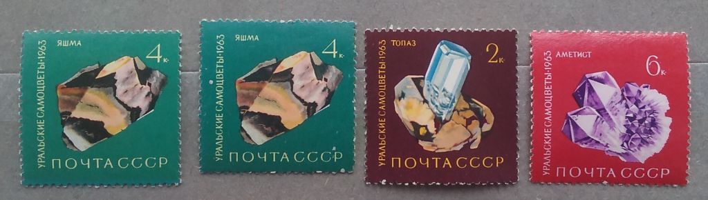 СССР 1963 г - Уральские самоцветы, 7 негаш+5 гаш - фото фото фото 2
