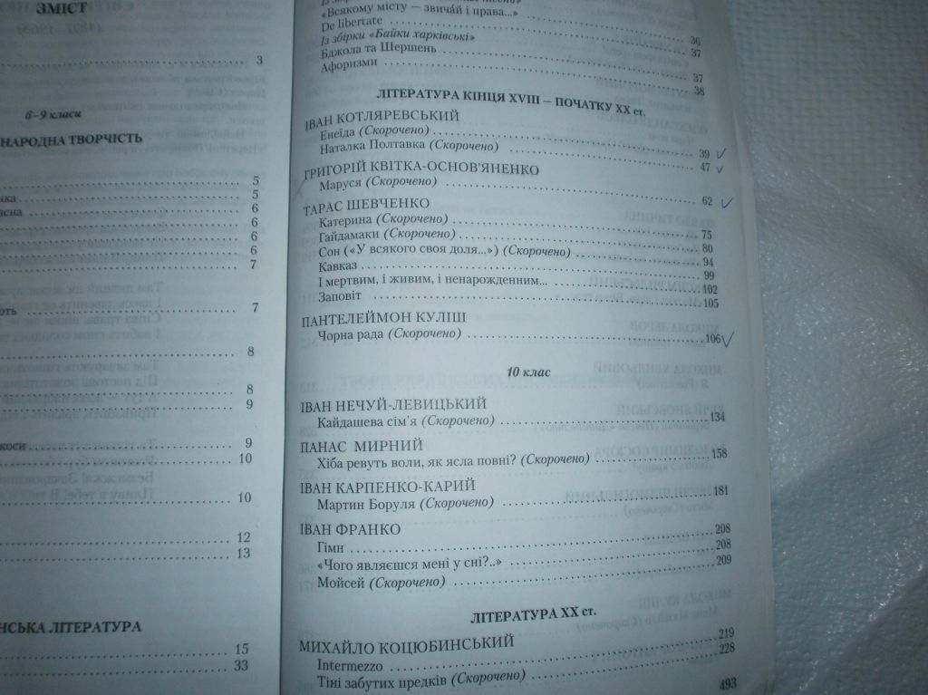 Хрестоматія - Українська література 2018 - фото фото фото 3