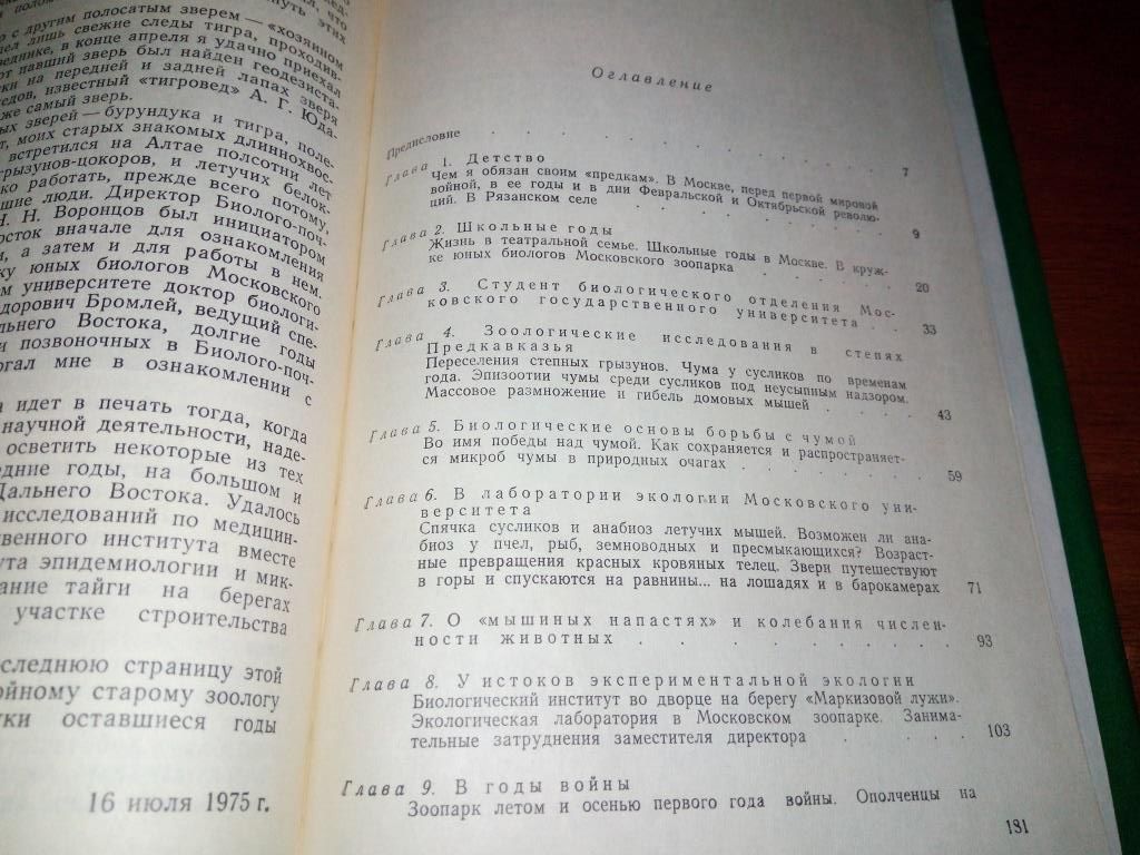 Калабухов Н.И. ЖИЗНЬ ЗООЛОГА - фото фото фото 7