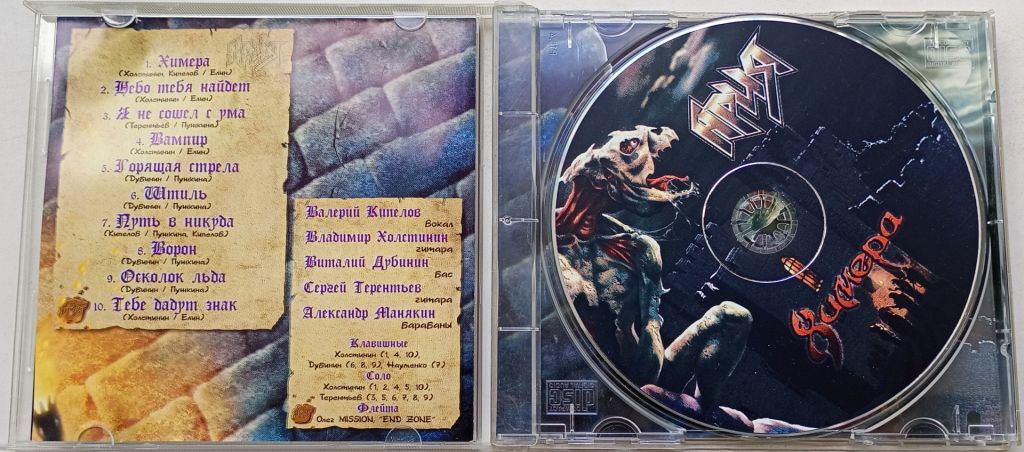 АРИЯ Химера CD - фото фото фото 1
