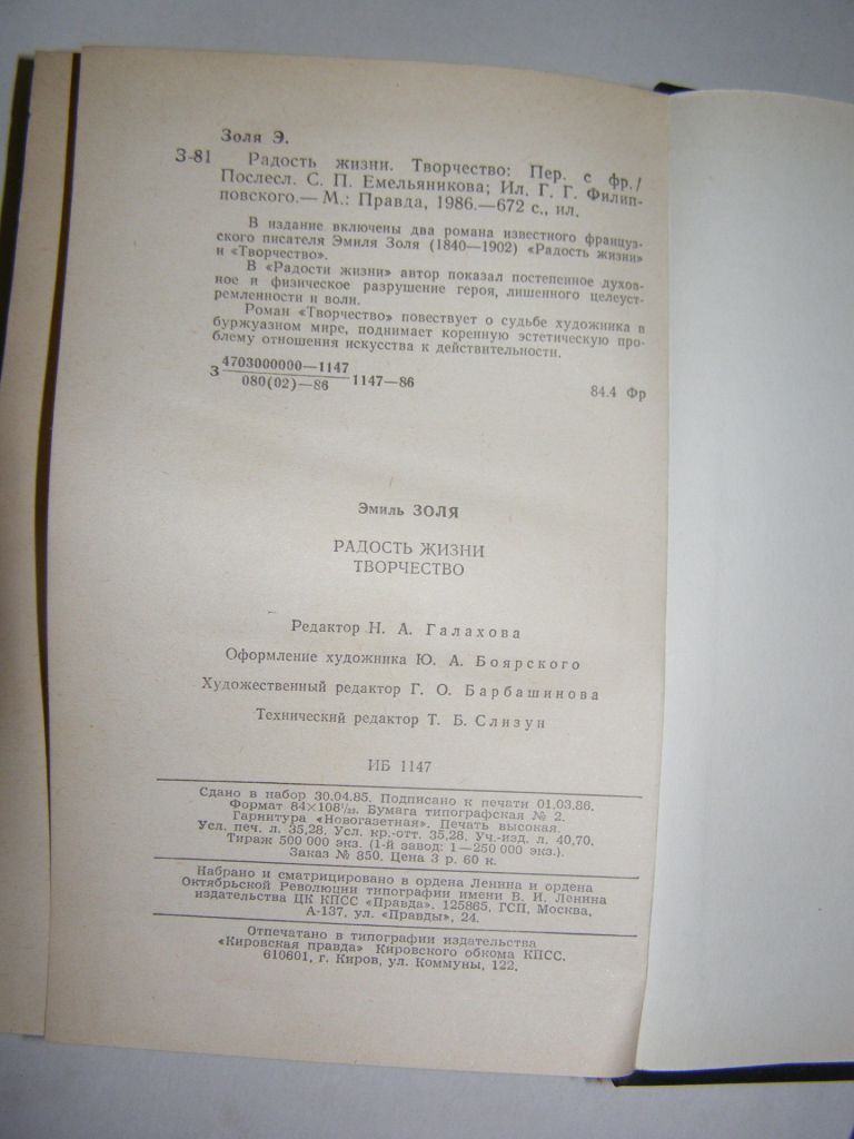 ЭМИЛЬ ЗОЛЯ - РАДОСТЬ ЖИЗНИ. ТВОРЧЕСТВО. 1986 Г. 672с. - фото фото фото 5