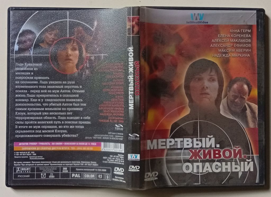 DVD Мертвый. Живой. Опасный  (2006) - фото фото фото 0