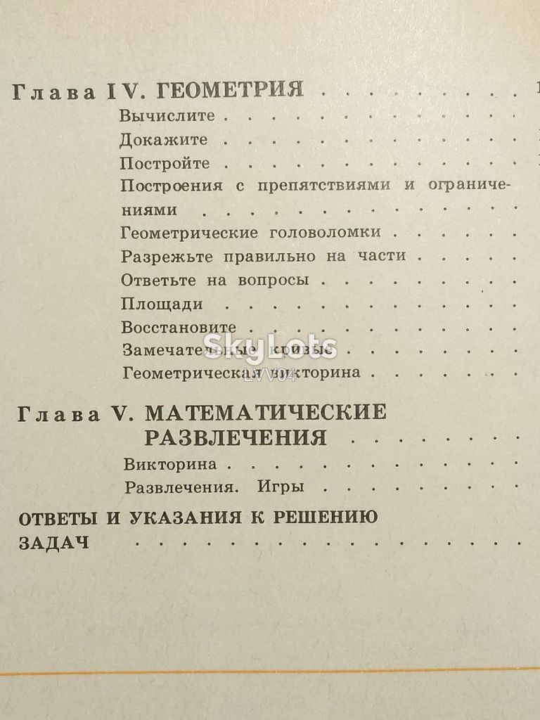 Нагибин, Канин. Математическая шкатулка - фото фото фото 10