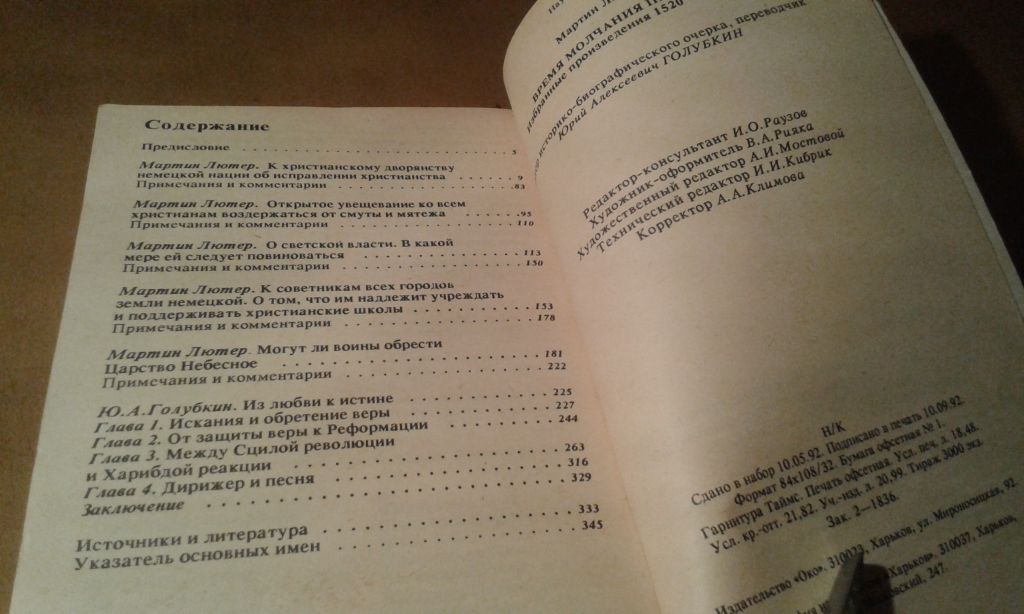 Лютер Мартин. Время молчания прошло Избранные произведения 1520-1526 гг. - фото фото фото 6