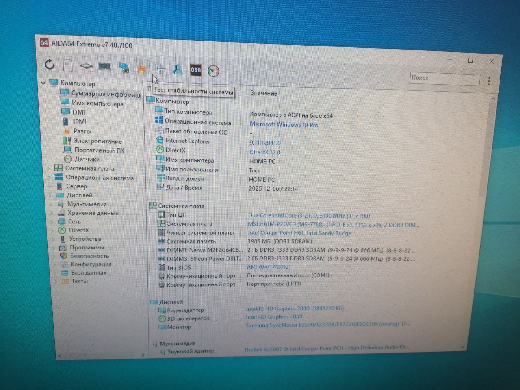 MSI H16M-P20S/G3  (MS-7788) + Core i3-2100 3,1GHz - фото фото фото 6