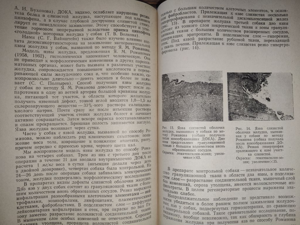 книга: ЭНДОКРИННАЯ СИСТЕМА И ЖЕЛУДОК 1973г. - фото фото фото 4