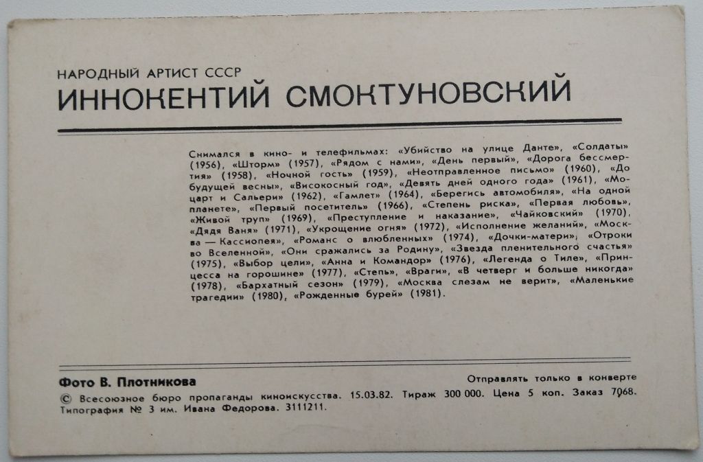 Иннокентий Смоктуновский Актеры СССР Кино - фото фото фото 1