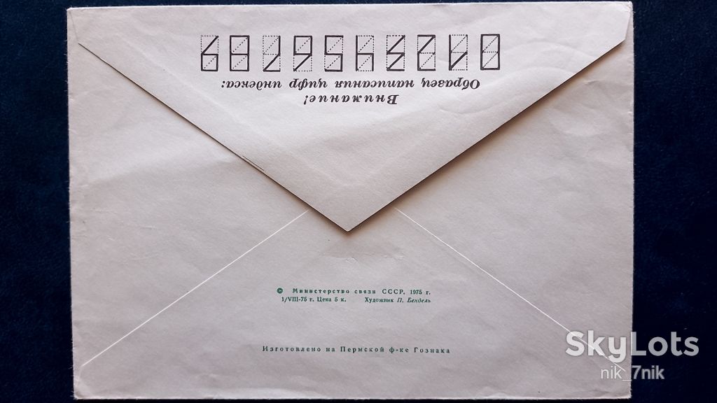 СРСР. 1975. ХМК. Полярний дослідник В.А. Русанов - фото фото фото 2