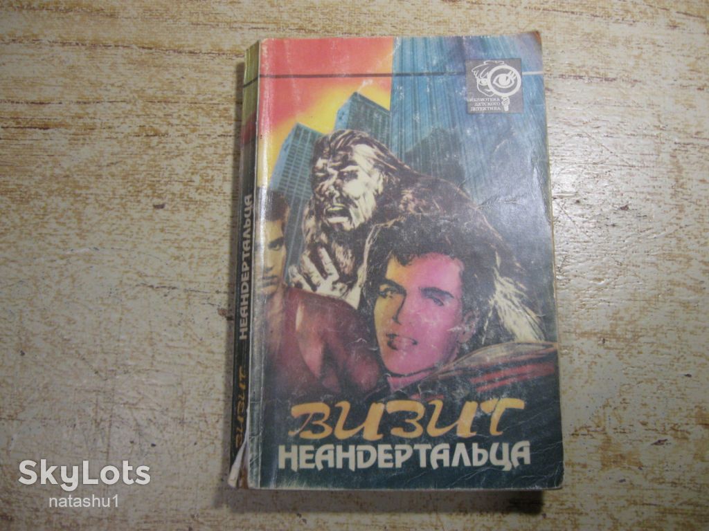 фантастика 1992г - фото фото фото 0